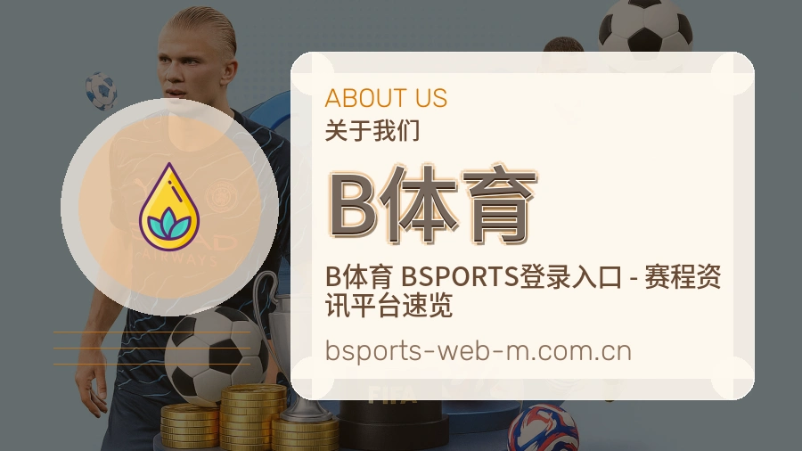 B体育企业环境与服务团队